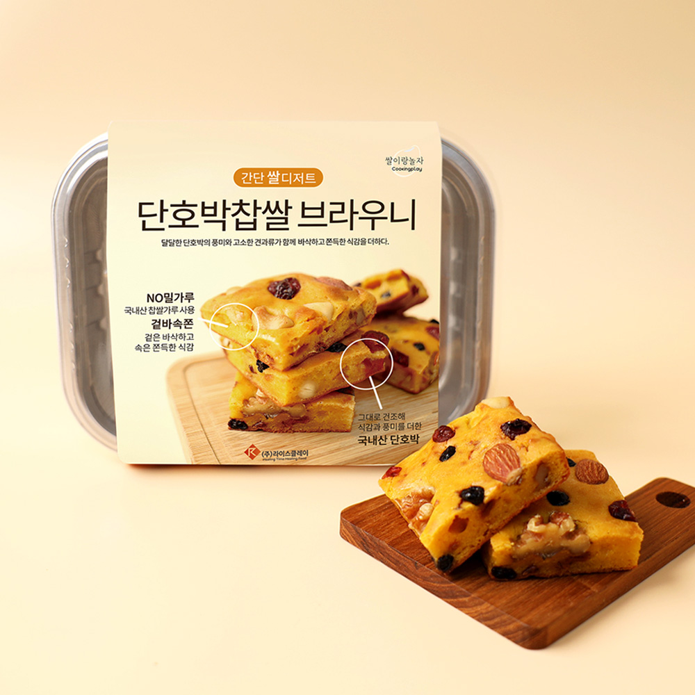 8 단호박찹쌀브라우니 2.jpg