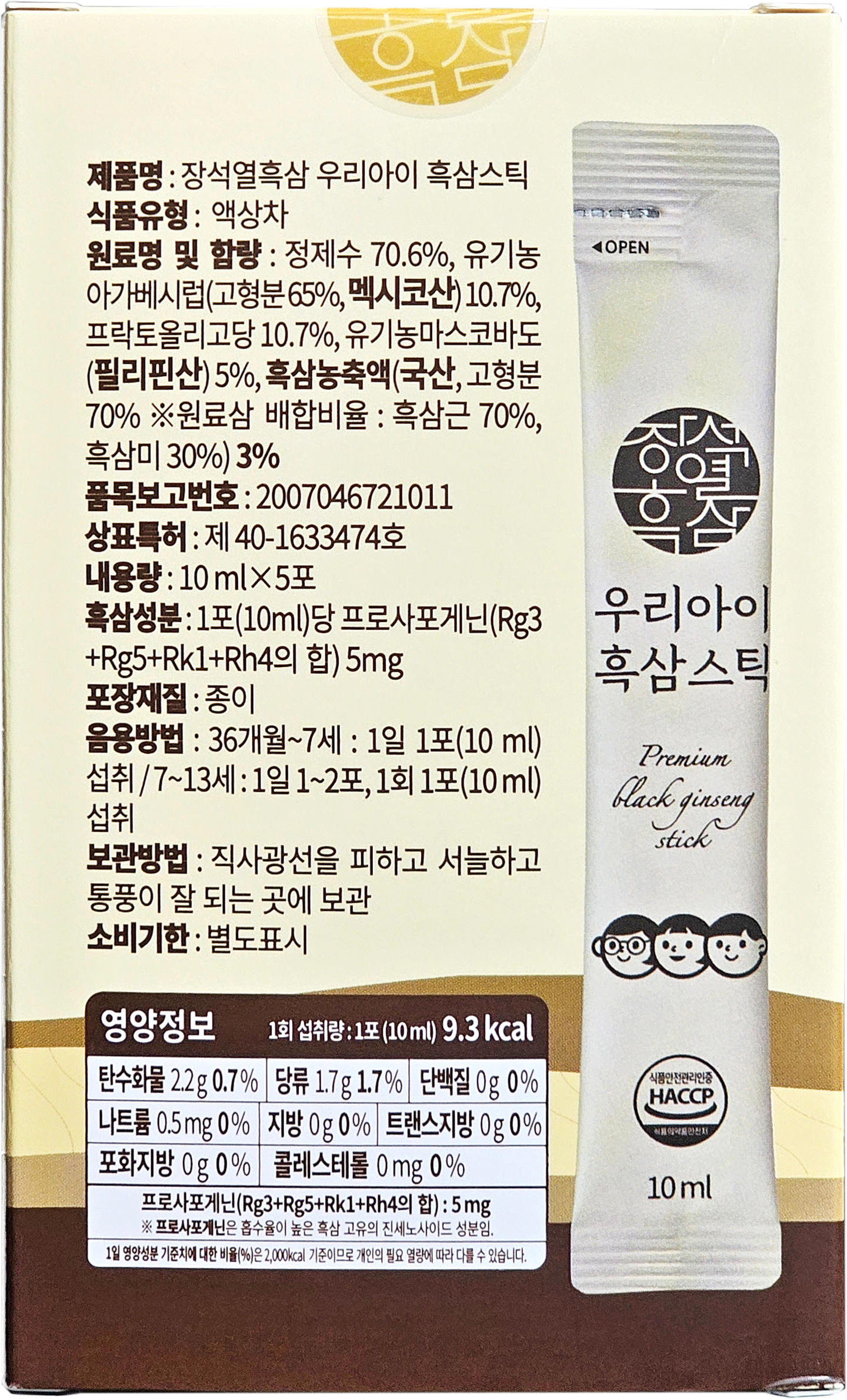우리아이흑삼스틱5포 뒷면 - 하나명상센터.png