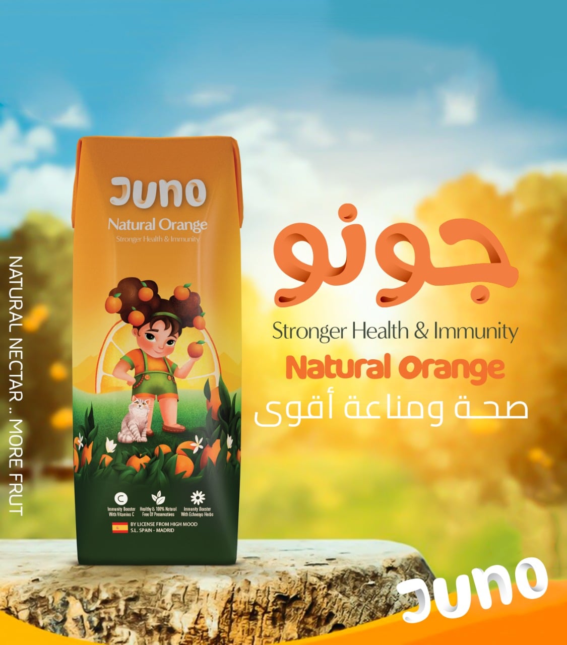 جونو برتقال.jpg