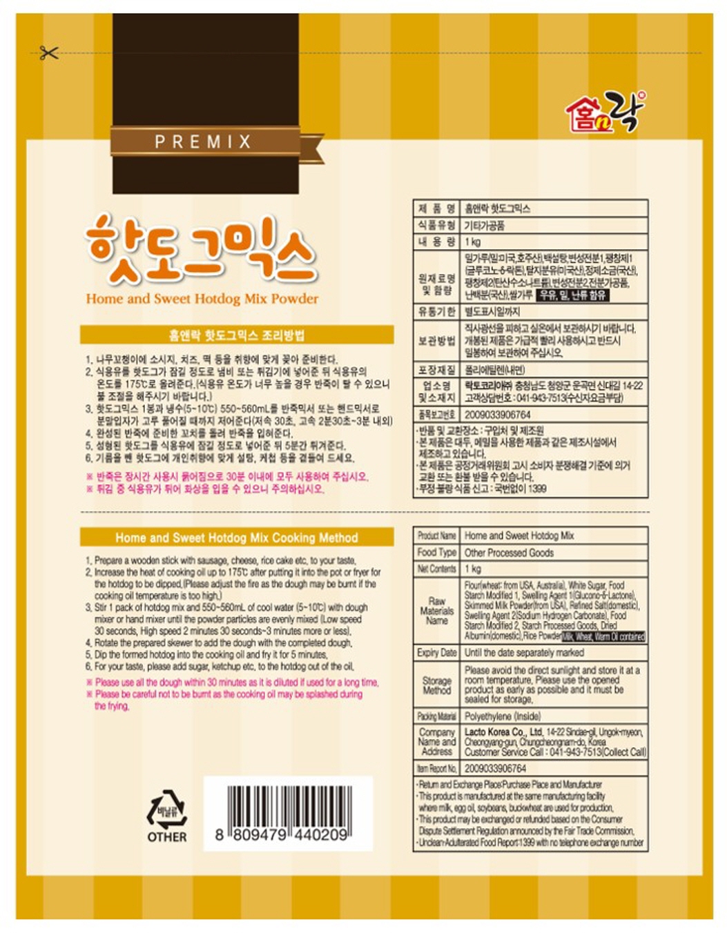락토코리아(주)_포장지_홈앤락 핫도그믹스 1kg_뒤.jpg