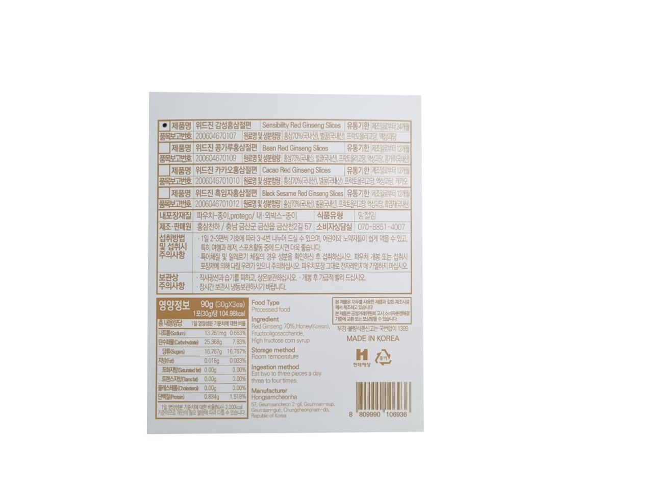 화이트소후 - 홍삼천하korean Ginseng _ Hongsamcheonha.png