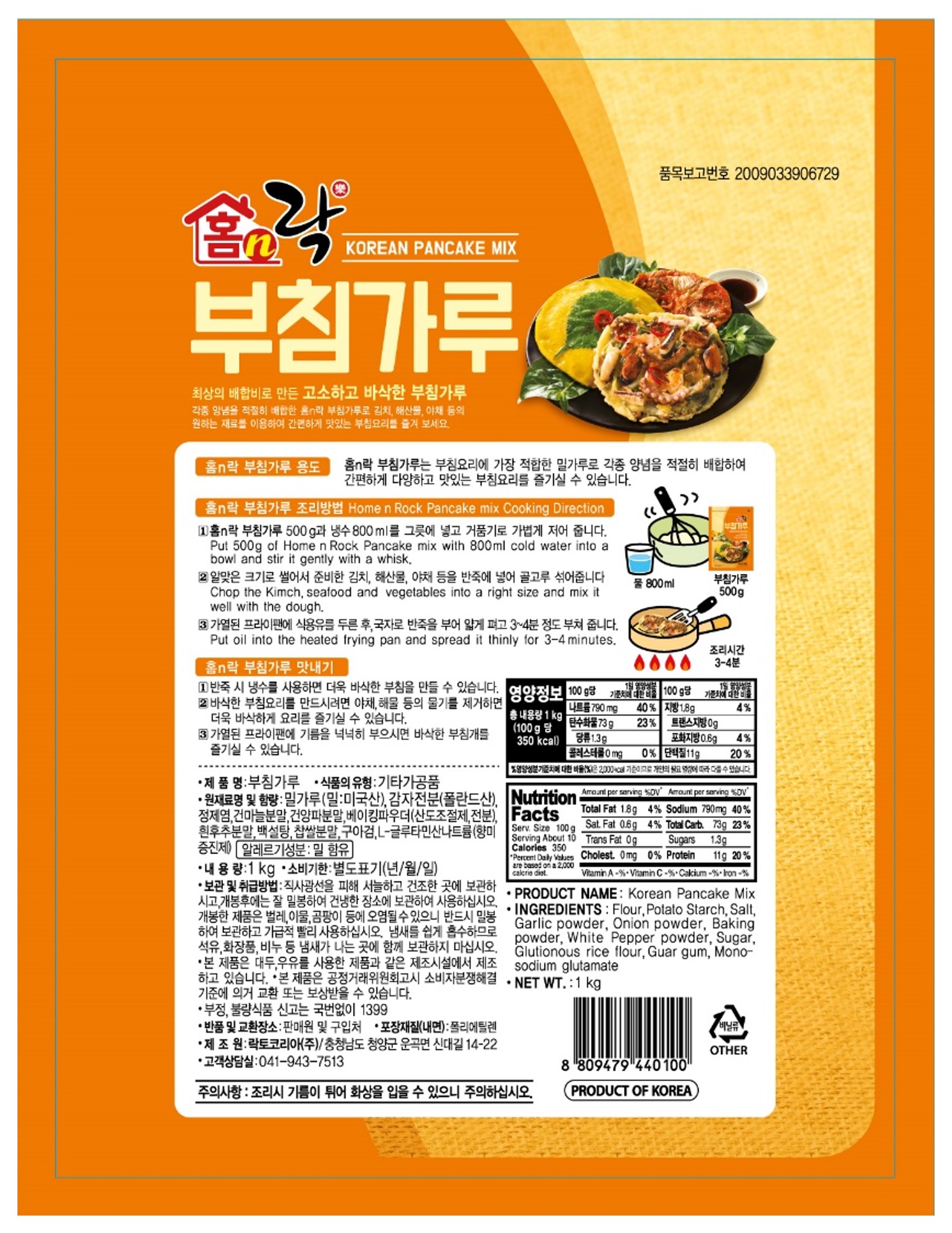 락토코리아(주)_포장지_홈앤락 부침가루 1kg_뒤.jpg