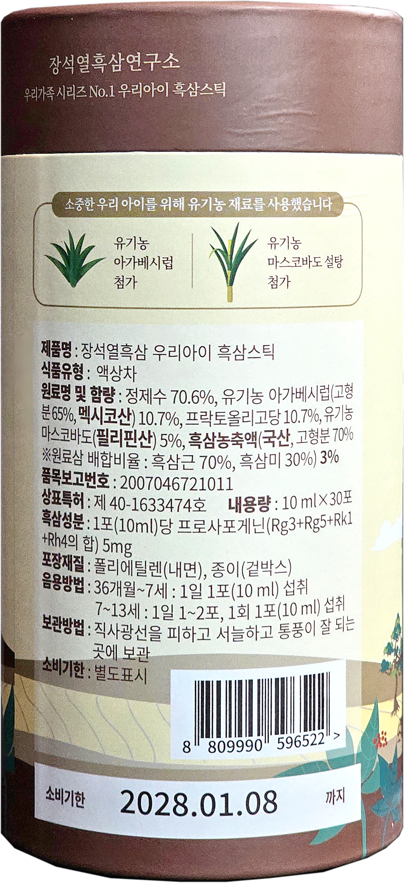 우리아이흑삼스틱 30포 뒷면2 - 하나명상센터.png