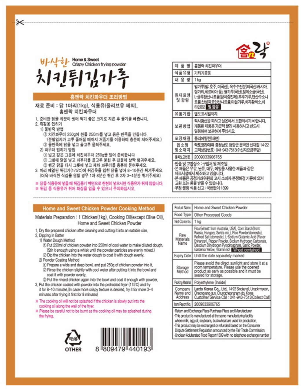 락토코리아(주)_포장지_홈앤락 치킨튀김가루 1kg_뒤.jpg