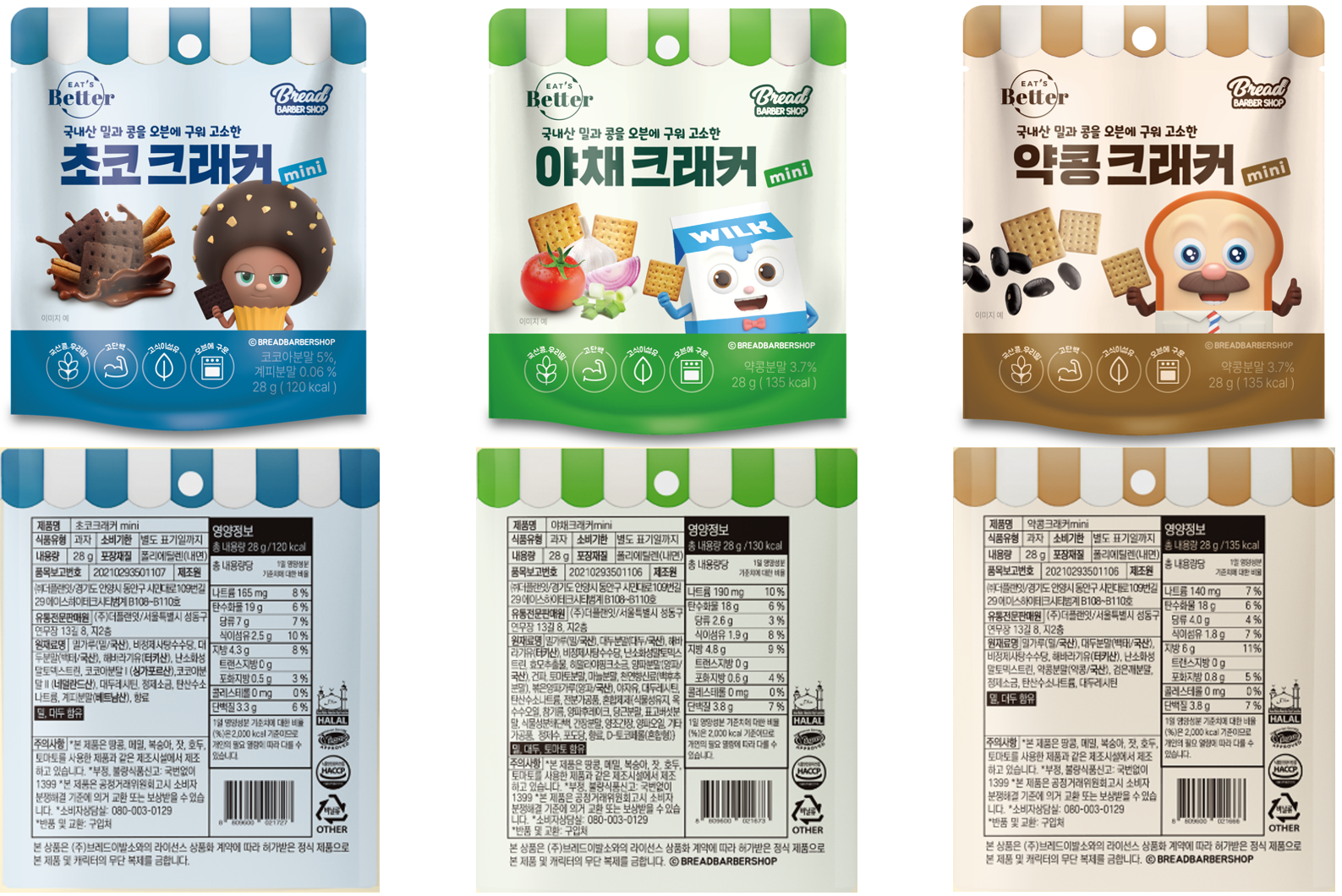 크래커3종 앞뒷면.png